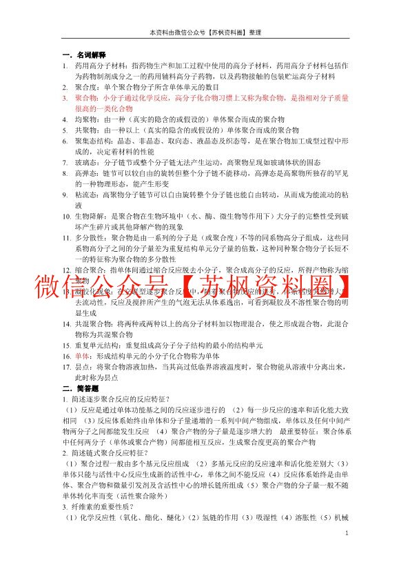药用高分子材料